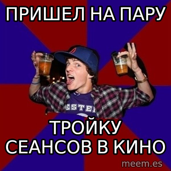 Sunny Student meme: пришел на пару / тройку сеансов в кино