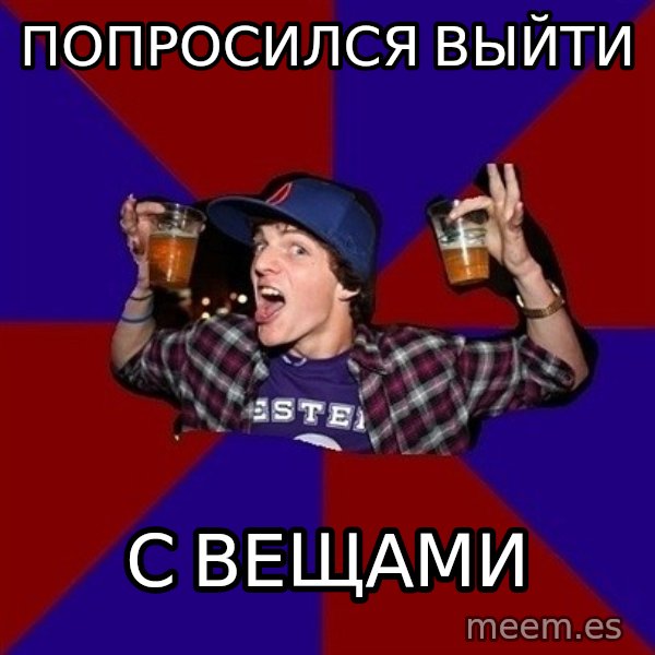 Sunny Student meme: попросился выйти / с вещами