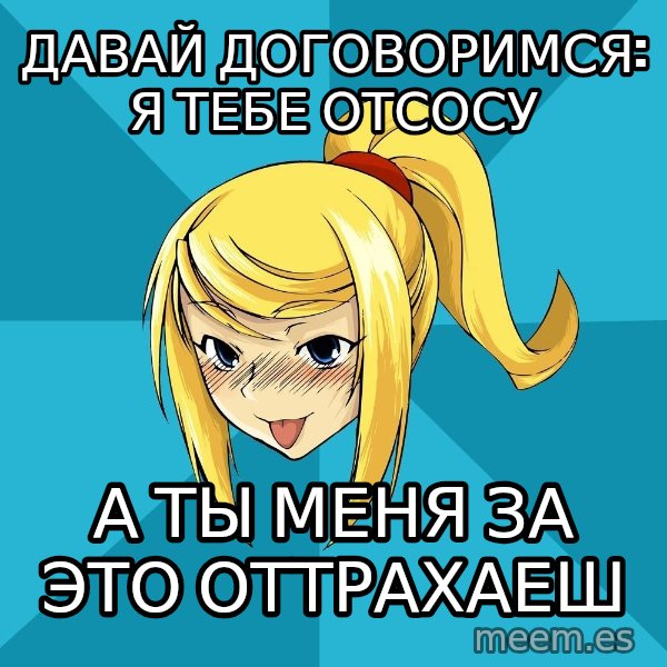 Horney Samus meme: Давай договоримся: я тебе отсосу / А ты меня за это оттрахаеш