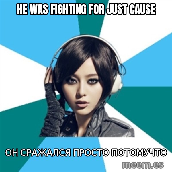 Crafty Interpreter meme: he was fighting for just cause / он сражался просто потомучто
