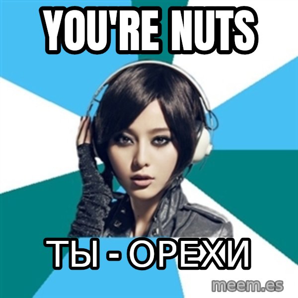 Crafty Interpreter meme: You're nuts / Ты - орехи