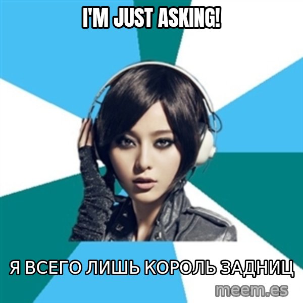 Crafty Interpreter meme: i'm just asking! / Я всего лишь король задниц