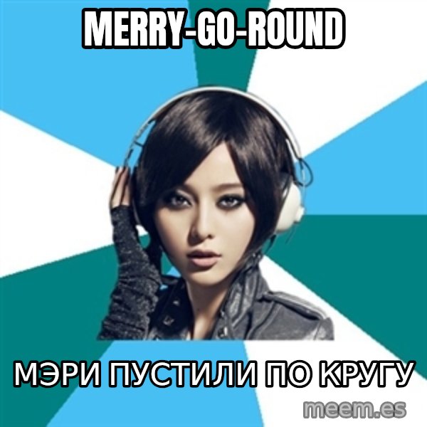 Crafty Interpreter meme: merry-go-round / Мэри пустили по кругу