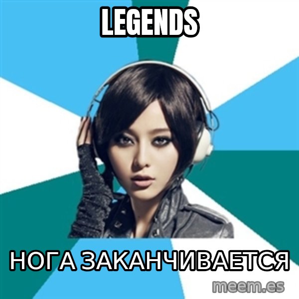 Crafty Interpreter meme: Legends / Нога заканчивается