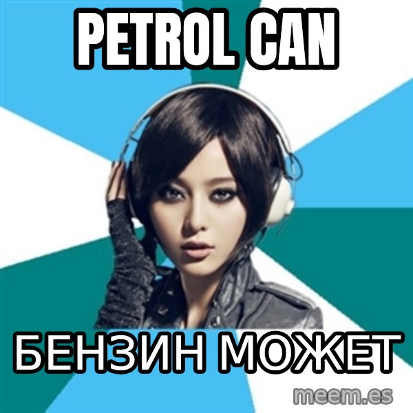 Crafty Interpreter meme: Petrol can / бензин может