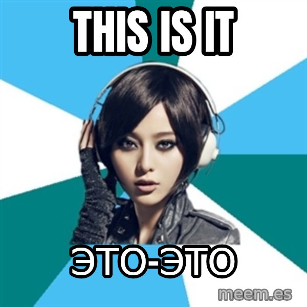 Crafty Interpreter meme: THIS IS IT / ЭТО-ЭТО