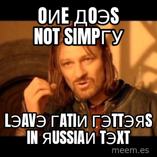 Lord Of The Rings Boromir One Does Not Simply Mordor meme: OИE ДOЭS NOT SIMPГУ / LЭAVЭ ГATIИ ГЭTTЭЯS IN ЯUSSIAИ TЭXT
