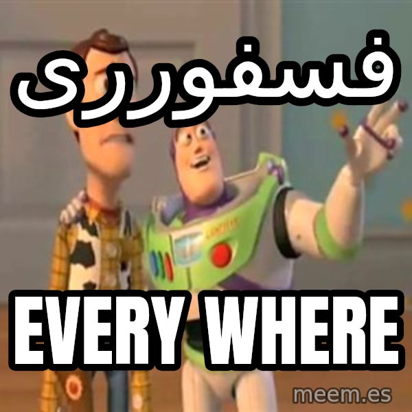 X, X Everywhere  meme: فسفوررى / Every Where