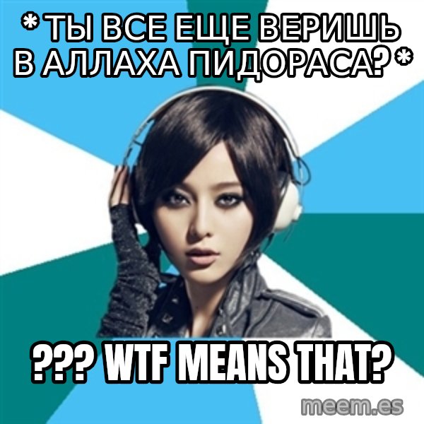 Crafty Interpreter meme: * ты все еще веришь в аллаха пидораса? * / ??? Wtf means that?