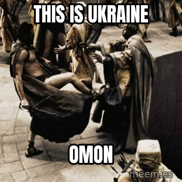 sparta kick meme: This is Ukraine / OMON