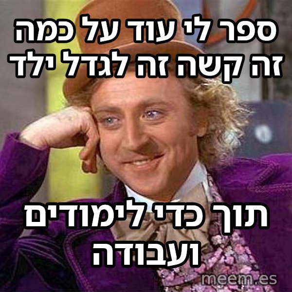ווילי וונקה המתנשא meme: ספר לי עוד על כמה זה קשה זה לגדל ילד / תוך כדי לימודים ועבודה