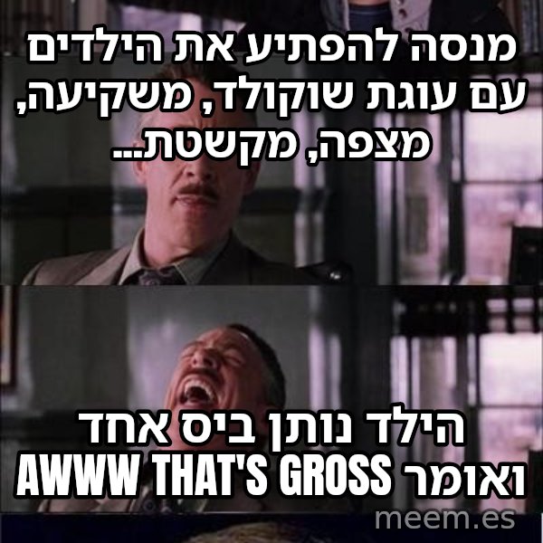 פיטר פארקר בוכה meme: מנסה להפתיע את הילדים עם עוגת שוקולד, משקיעה, מצפה, מקשטת... / הילד נותן ביס אחד ואומר awww that's gross